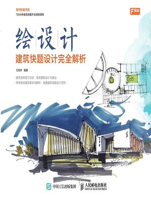 cover image of 绘设计